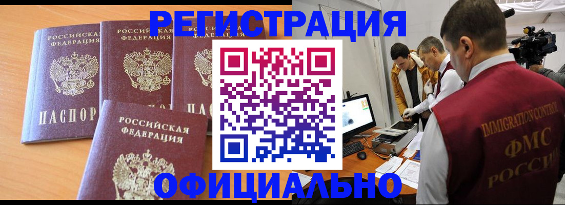 где прописаться в Кропоткине