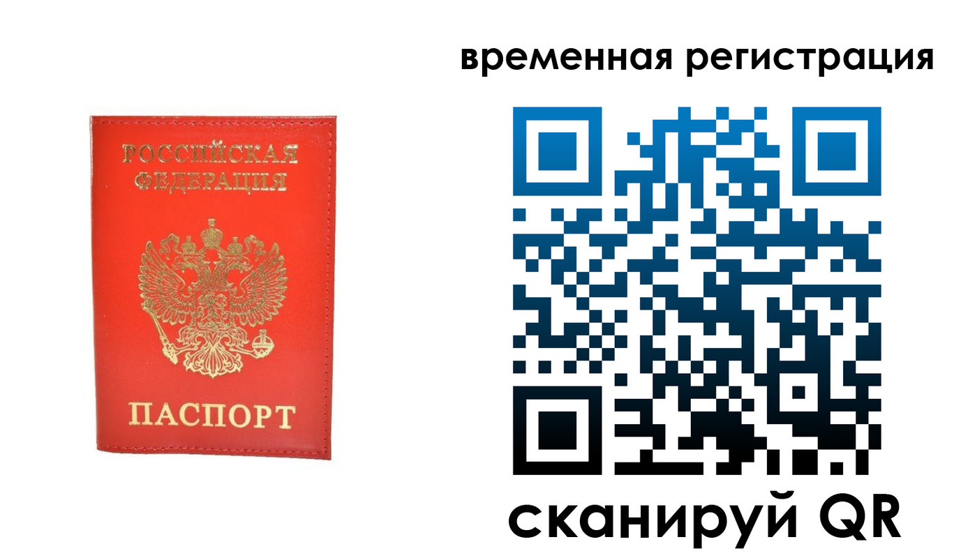 временная прописка в Кропоткине