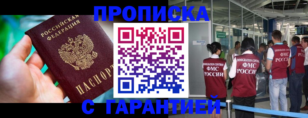 прописка иностранных граждан в Кропоткине