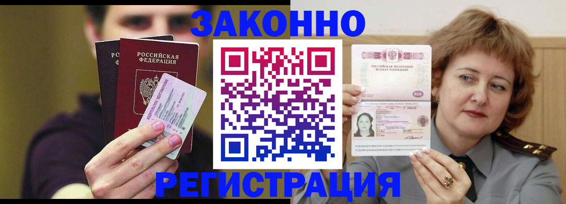 временная регистрация купить в Кропоткине